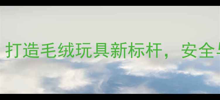 图片 Fatcat仿真宠物玩具：打造毛绒玩具新标杆，安全与趣味兼备的选购指南
