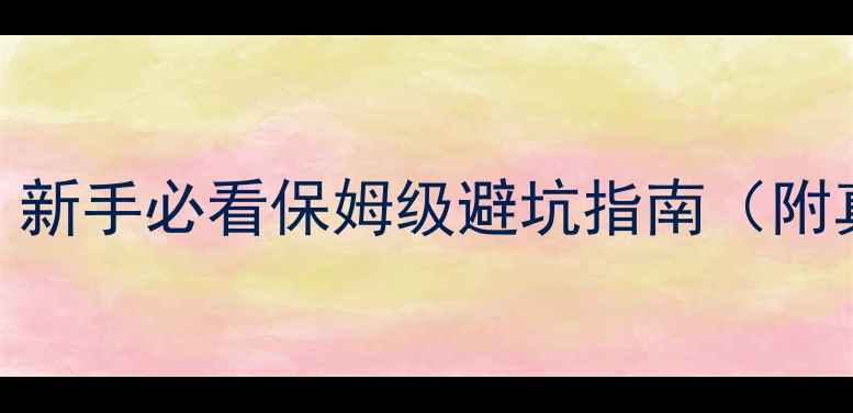 图片 深圳拉布拉多购买全攻略｜新手必看保姆级避坑指南（附真实渠道+健康检查清单）2