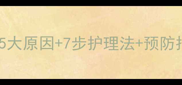 图片 猫咪皮肤红疙瘩全攻略！5大原因+7步护理法+预防指南（附紧急处理步骤）1