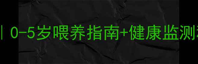图片 🐾拉布拉多犬全周期生长表｜0-5岁喂养指南+健康监测秘籍（附免费生长曲线图）2