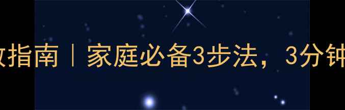图片 🐾狗狗溺水急救指南｜家庭必备3步法，3分钟自救攻略🐶💦1