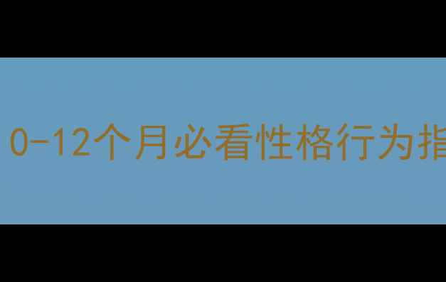 图片 🐾金毛幼犬成长全记录｜0-12个月必看性格行为指南（附科学养护秘籍）1