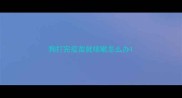 狗打完疫苗就咳嗽怎么办