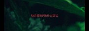 幼犬疫苗失败什么症状