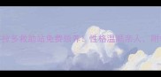 许昌本地拉布拉多救助站免费领养性格温顺亲人附领养流程全攻略
