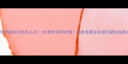 母泰迪来月经怎么办3步教你科学护理附绝育建议和误区避坑指南