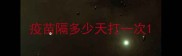 疫苗隔多少天打一次