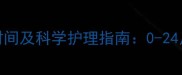 猫咪剪指甲的最佳时间及科学护理指南0-24月龄全阶段养护要点