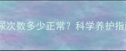 成年拉布拉多拉尿次数多少正常科学养护指南与常见问题全