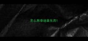 怎么教泰迪拿东西
