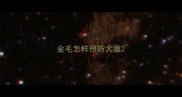 金毛怎样预防犬瘟