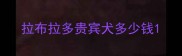 拉布拉多贵宾犬多少钱