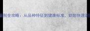 专业指南拉布拉多犬鉴别全攻略从品种特征到健康标准助您快速识别纯正拉布拉多犬种