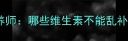 哈士奇必看营养师哪些维生素不能乱补错补反而伤身