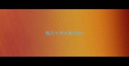 狗几个月大来月经