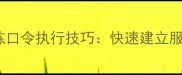 边境牧羊犬训练口令执行技巧快速建立服从性的5个步骤