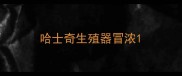 哈士奇生殖器冒浓