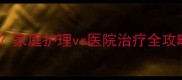 泰迪犬感冒该打针吗家庭护理vs医院治疗全攻略附赠症状自测表