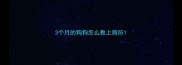 3个月的狗狗怎么教上厕所