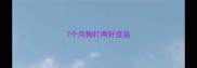 7个月狗打两针疫苗