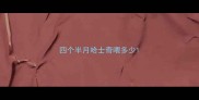 四个半月哈士奇喂多少