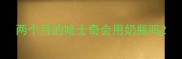 两个月的哈士奇会用奶瓶吗