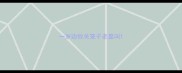 一岁边牧关笼子老是叫