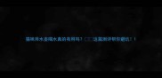 猫咪用水壶喝水真的有用吗这篇测评帮你避坑