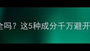 给狗狗用人的沐浴露真的安全吗这5种成分千万避开附超全宠物沐浴露测评清单