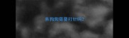 养狗狗需要打针吗