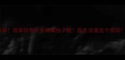 救命我家拉布拉多肿成包子脸医生说是这个原因