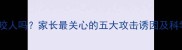 拉布拉多会咬人吗家长最关心的五大攻击诱因及科学训练指南