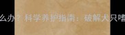 拉布拉多睡觉多怎么办科学养护指南破解犬只嗜睡难题的五大关键