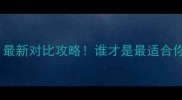 金毛vs泰迪最新对比攻略谁才是最适合你的毛孩子
