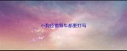 小狗疫苗每年都要打吗