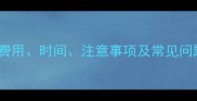 小香猪疫苗全攻略费用时间注意事项及常见问题附疫苗单参考