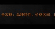 鞍山哈士奇多少钱全攻略品种特性价格区间选购技巧及饲养建议