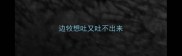 边牧想吐又吐不出来