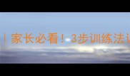 哈士奇咬人真相家长必看3步训练法让小恶魔变乖宝