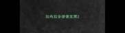 拉布拉多便便发黑