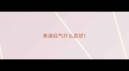 泰迪疝气什么症状