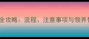 宠物店领养狗狗全攻略流程注意事项与领养替代购买的好处