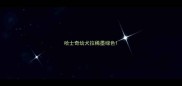 哈士奇幼犬拉稀墨绿色