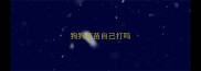 狗狗疫苗自己打吗