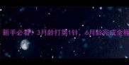 金毛疫苗时间表新手必看3月龄打第1针6月龄完成全程附疫苗种类全
