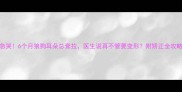 急哭6个月狼狗耳朵总耷拉医生说再不管要变形附矫正全攻略