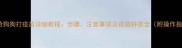 自己给狗狗打疫苗详细教程步骤注意事项及疫苗种类全附操作指南