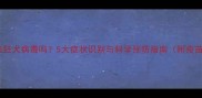 健康狗狗会感染狂犬病毒吗5大症状识别与科学预防指南附疫苗接种全攻略