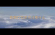 狗狗打疫苗应注意什么