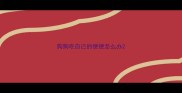 狗狗吃自己的便便怎么办